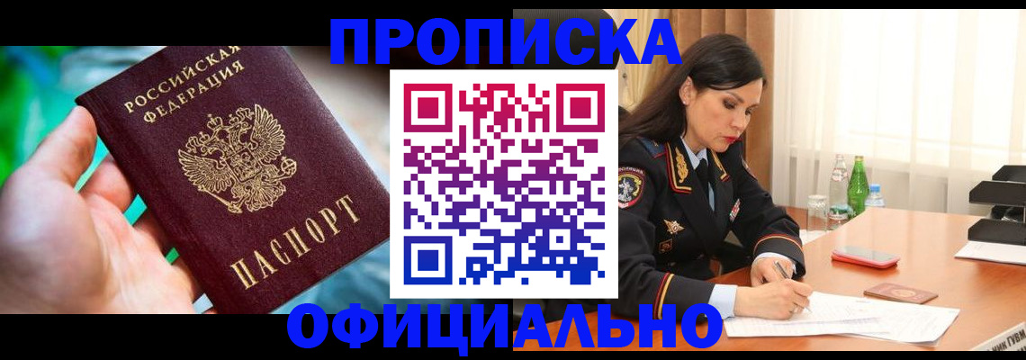 прописка паспорт в Усть-Куте