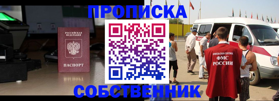 прописка 2025 в Усть-Куте